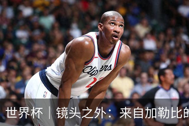世界杯｜镜头之外：来自加勒比的蓝色海浪——库拉索